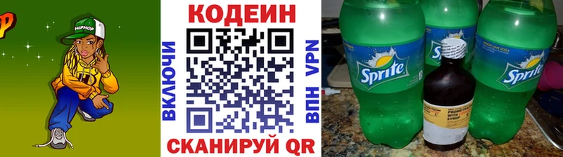 где купить наркотик Андреаполь Codein Purple Drank
